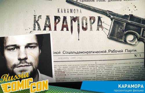 Данила Козловский расскажет о своем новом режиссерском проекте на Comic Con Russia