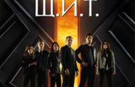 Сериал Агенты «Щ.И.Т.» (2013) — смотреть онлайн