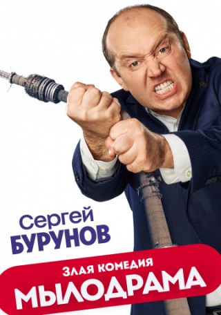 Сериал Мылодрама (2019) — смотреть онлайн