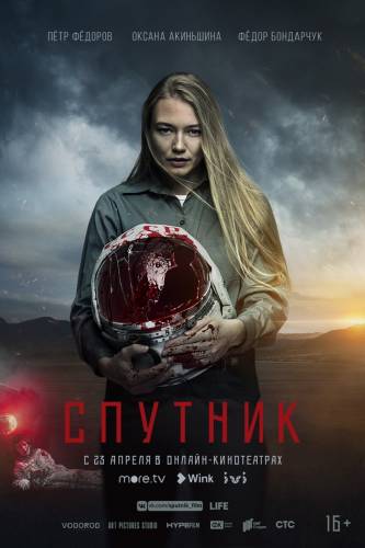 Первый в России кинорелиз онлайн «Спутник» обошел «Мстителей» по количеству просмотров