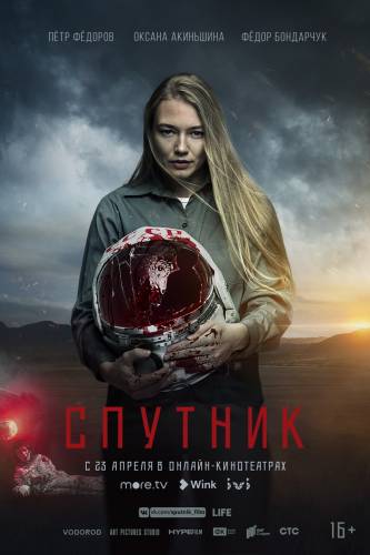 «Спутник» станет первым российским фильмом, который сразу выйдет в интернете